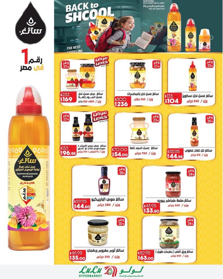 عروض لولو صفحة 10