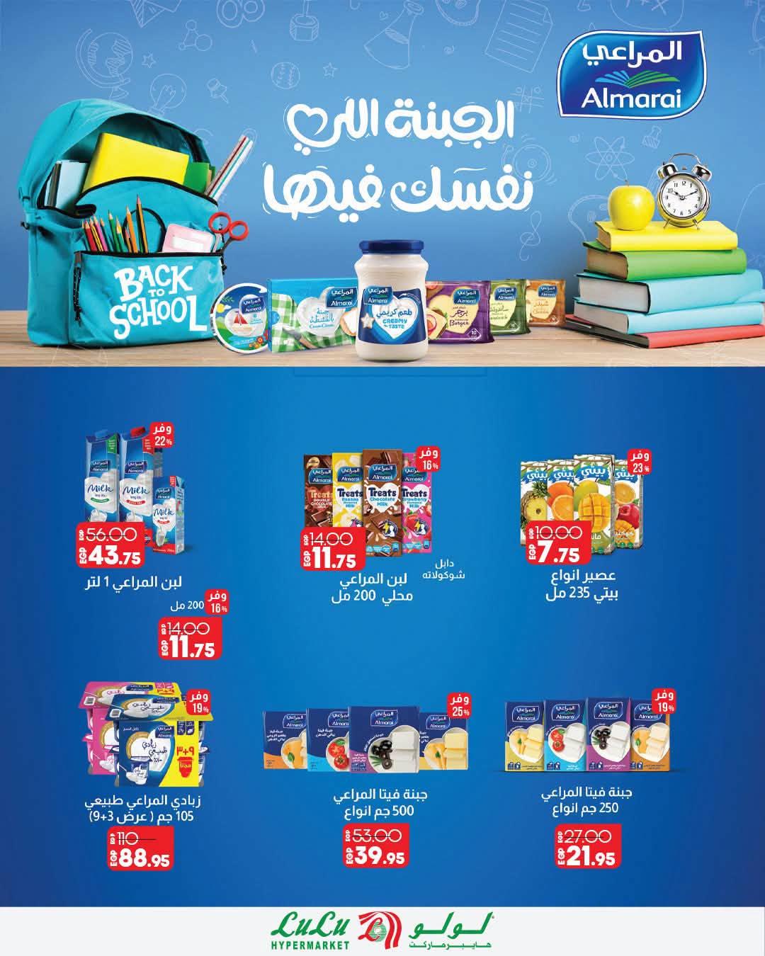 عروض لولو صفحة 11