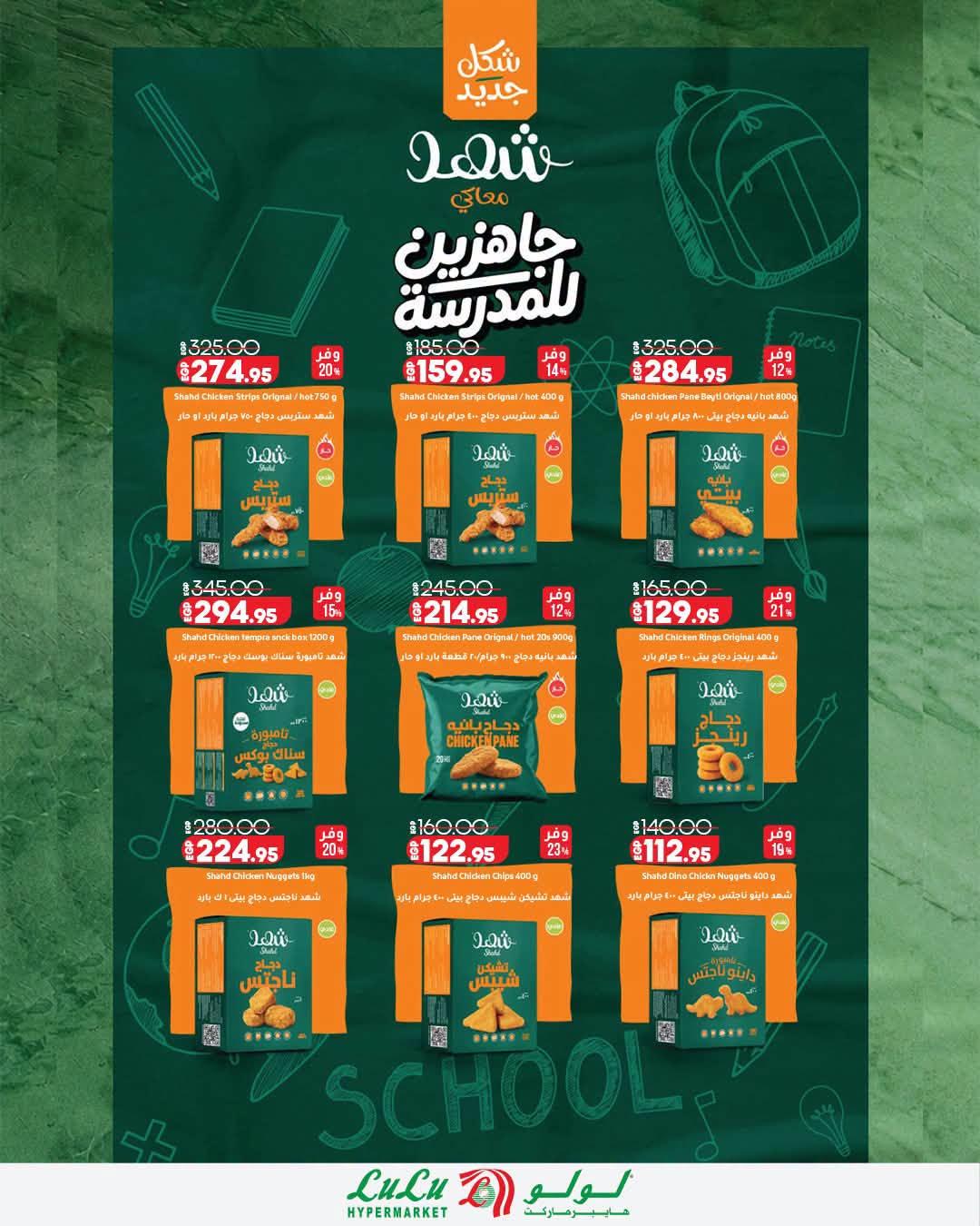 عروض لولو صفحة 14
