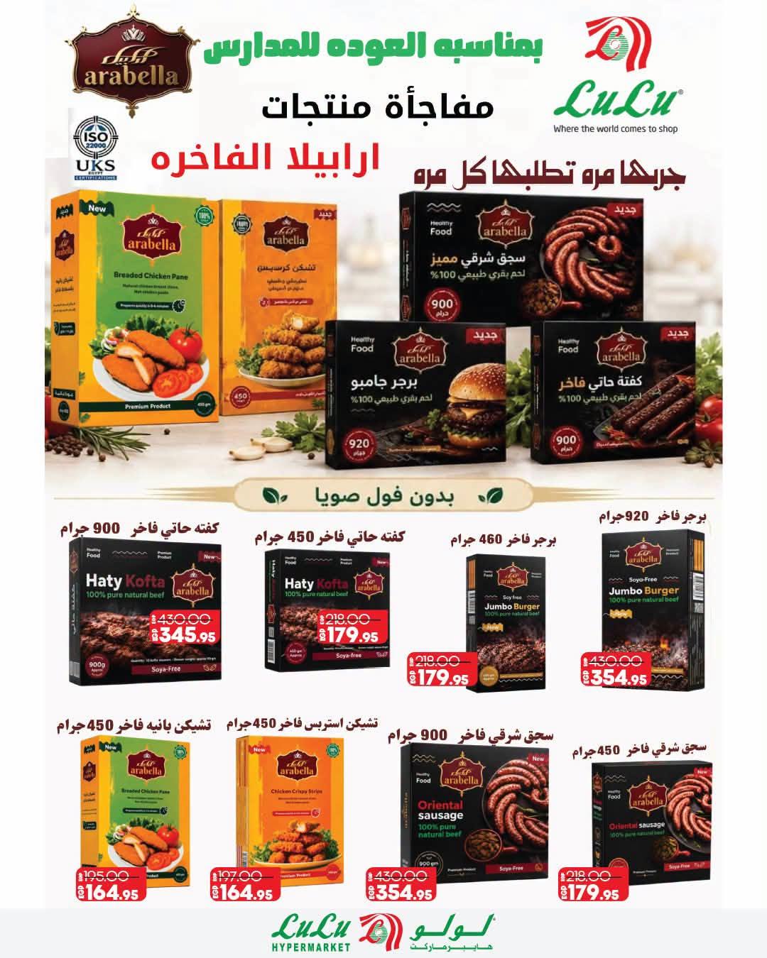 عروض لولو صفحة 17