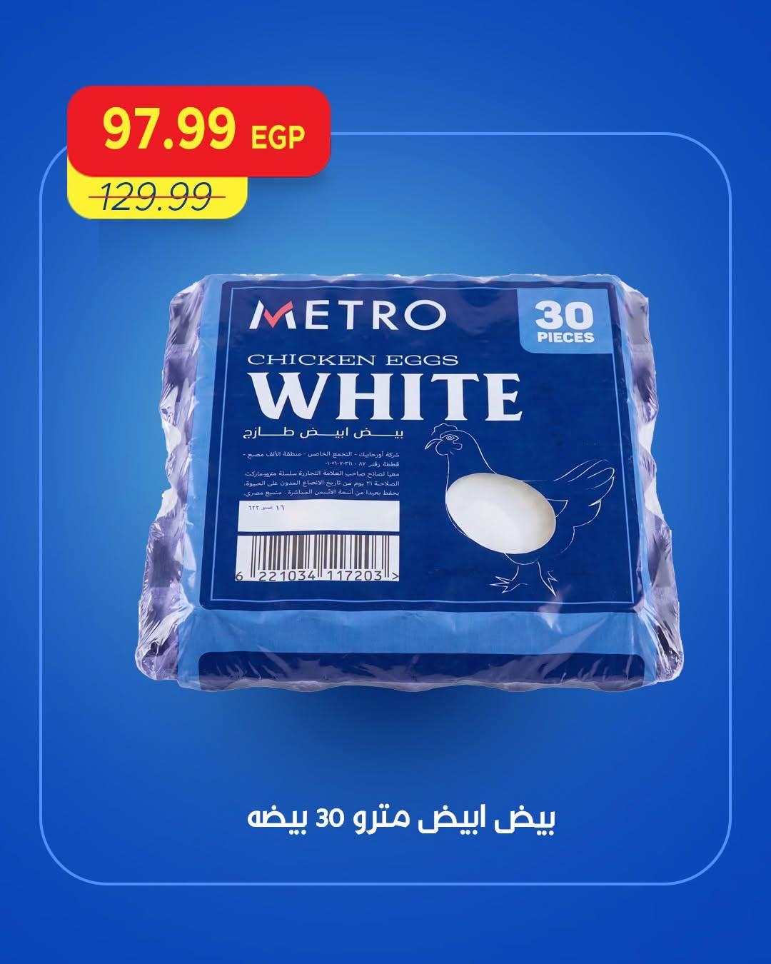 عروض مترو صفحة 12