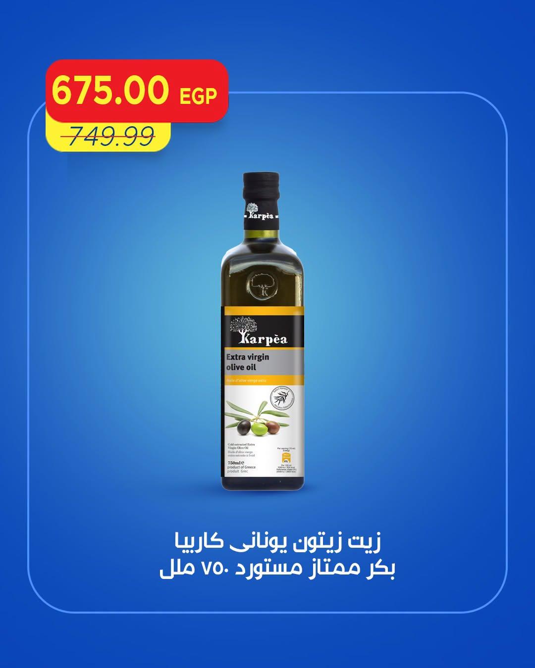 عروض مترو صفحة 7