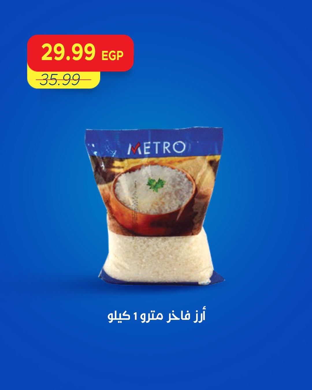عروض مترو صفحة 10