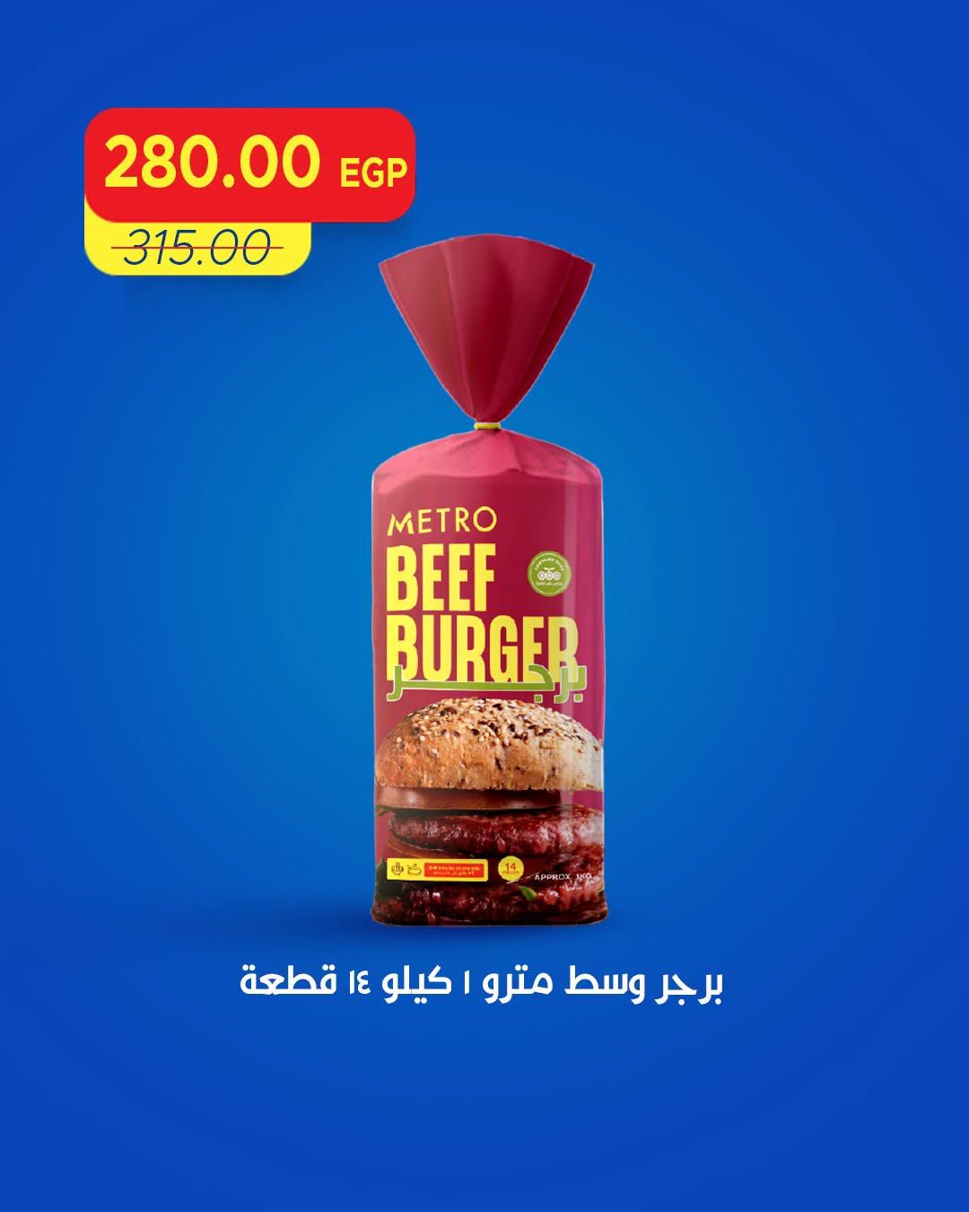 عروض مترو صفحة 11
