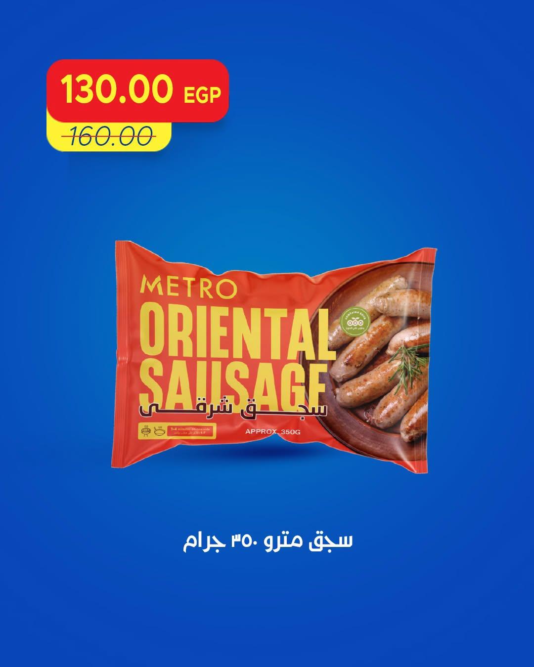 عروض مترو صفحة 12