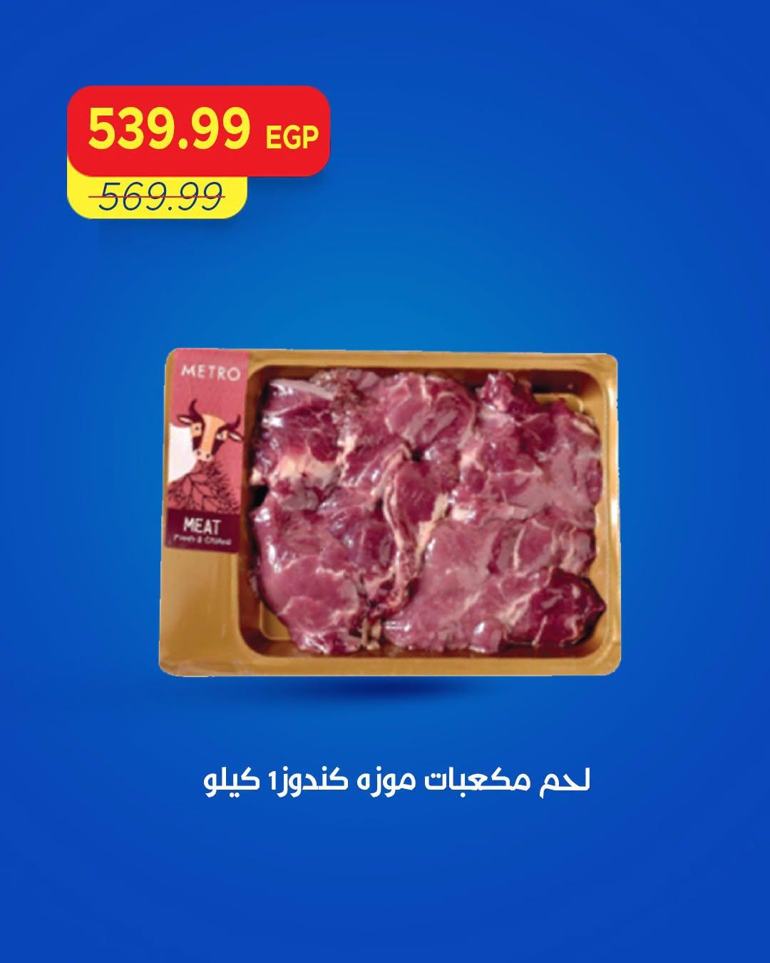 عروض مترو صفحة 15