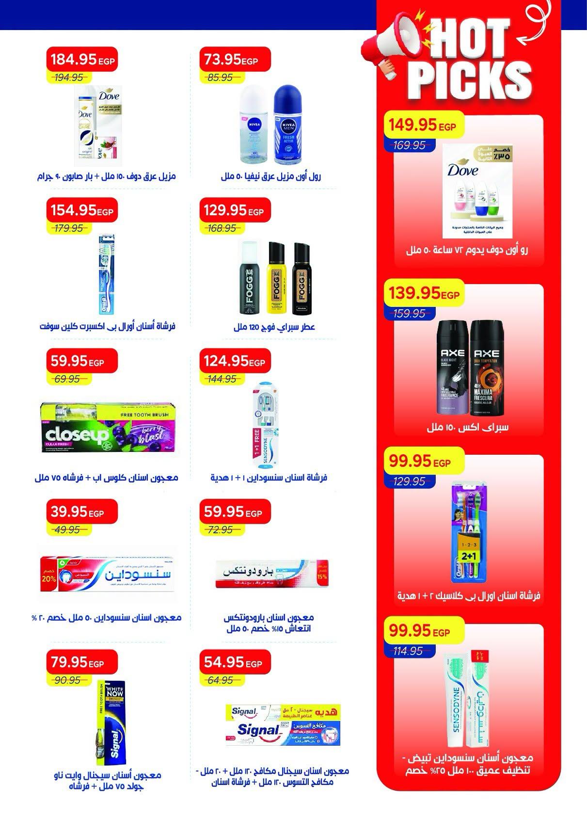 عروض مترو صفحة 10