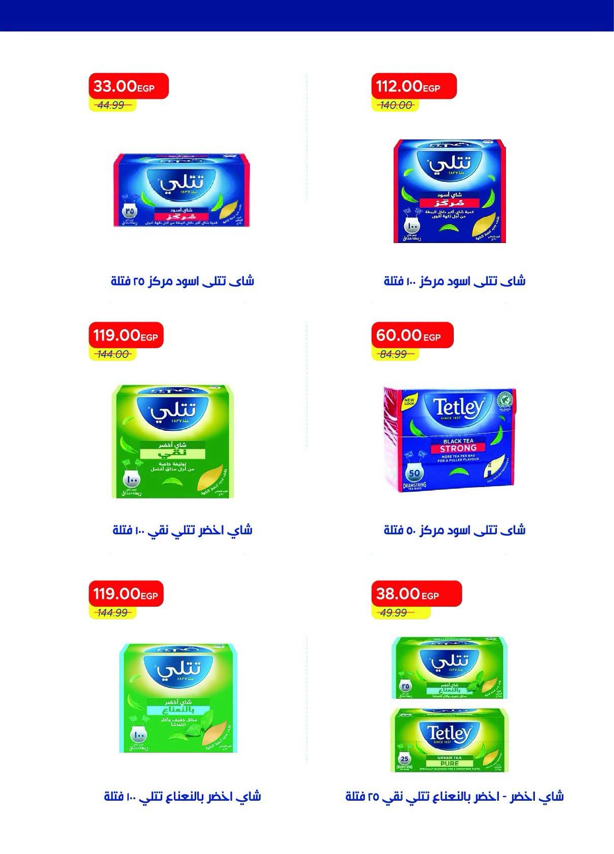 عروض مترو صفحة 12