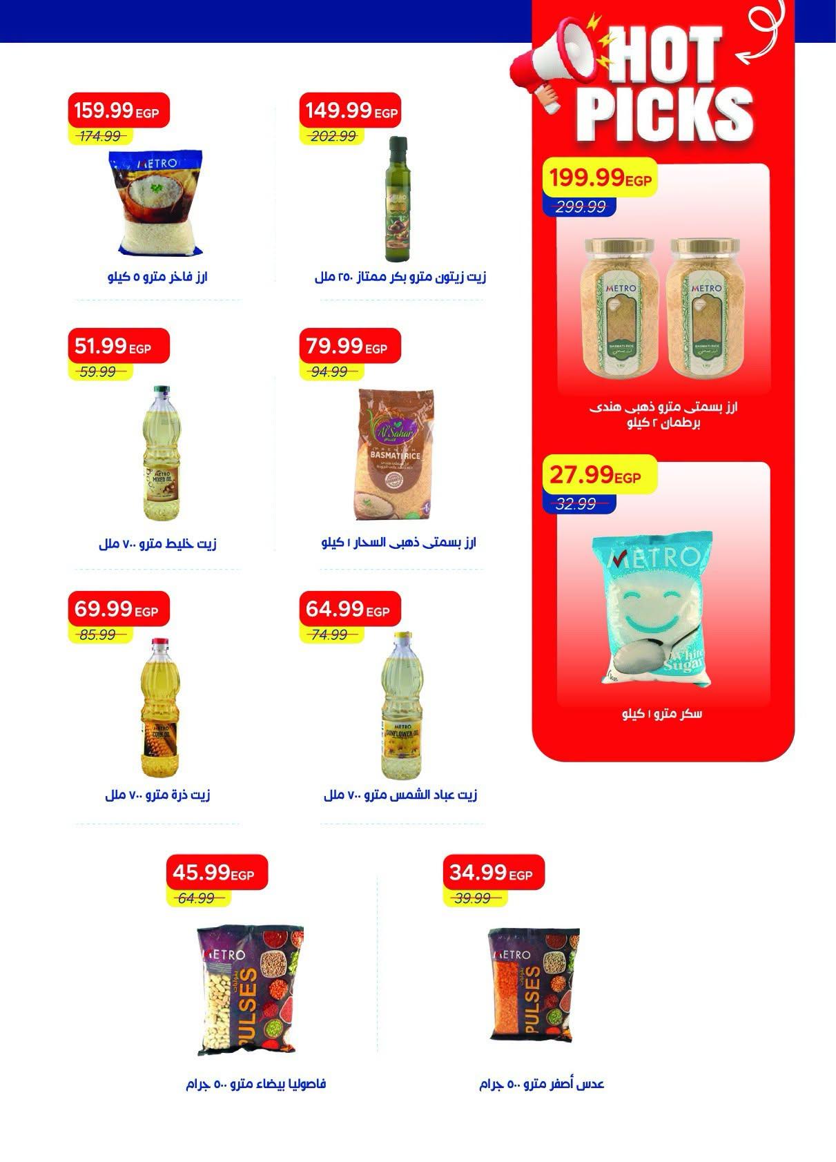 عروض مترو صفحة 15
