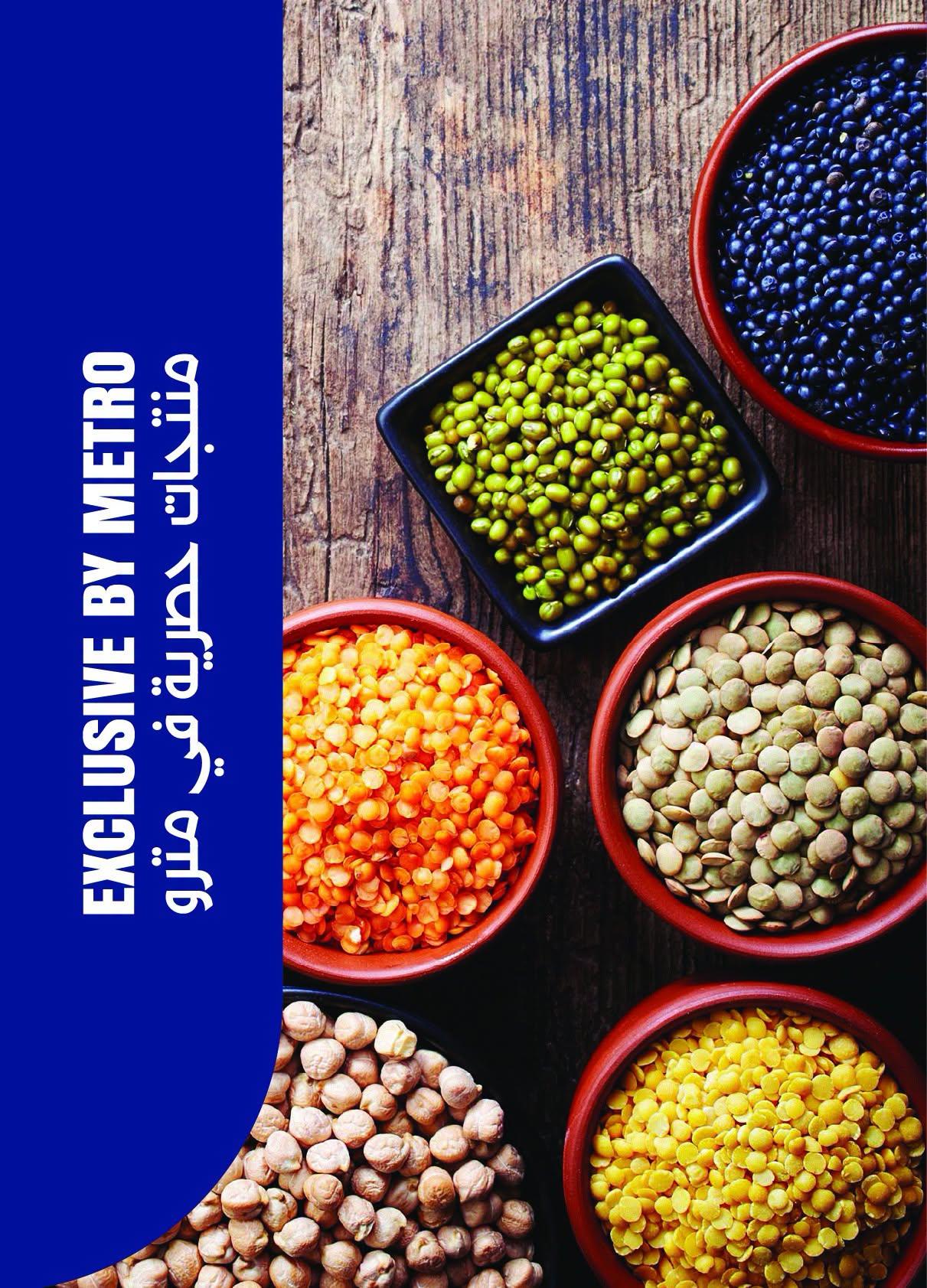 عروض مترو صفحة 16