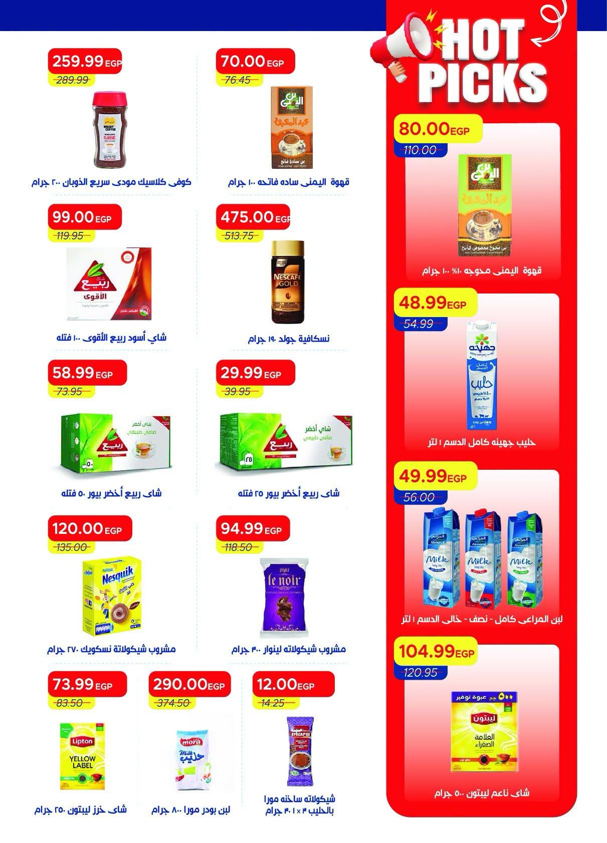 عروض مترو صفحة 20