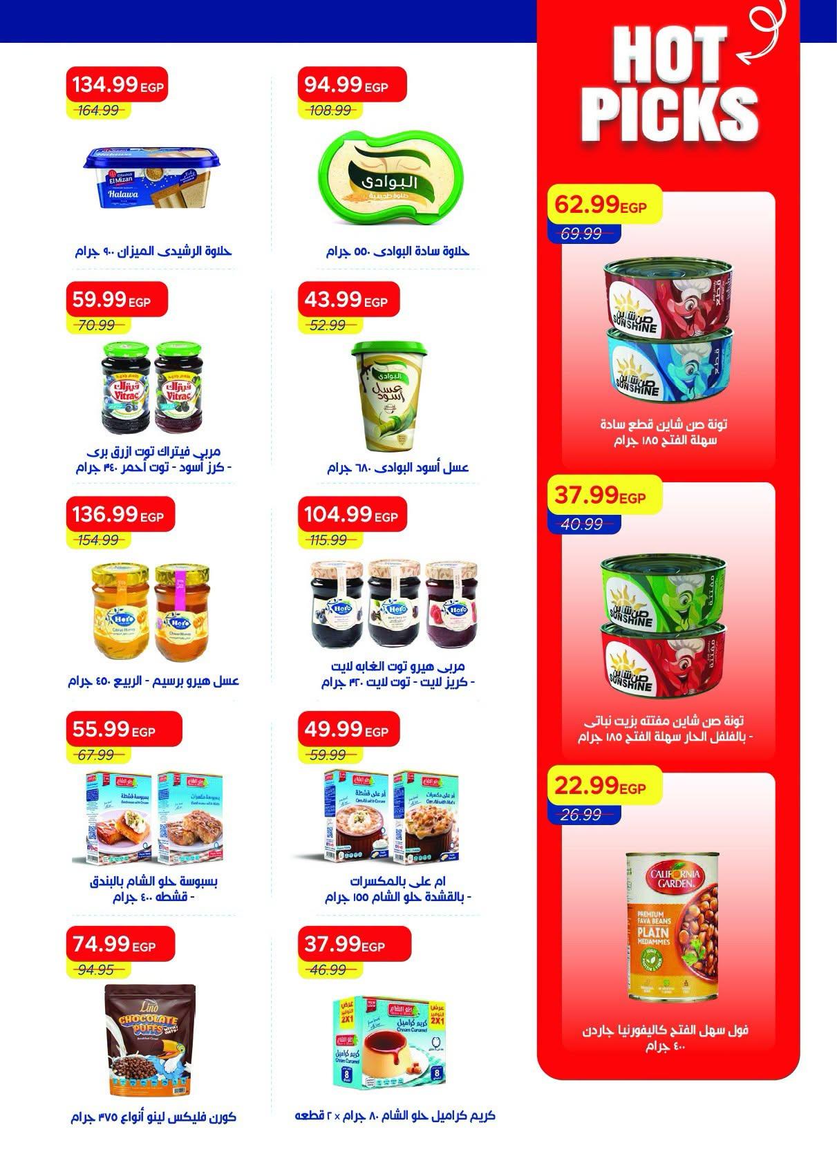 عروض مترو صفحة 22