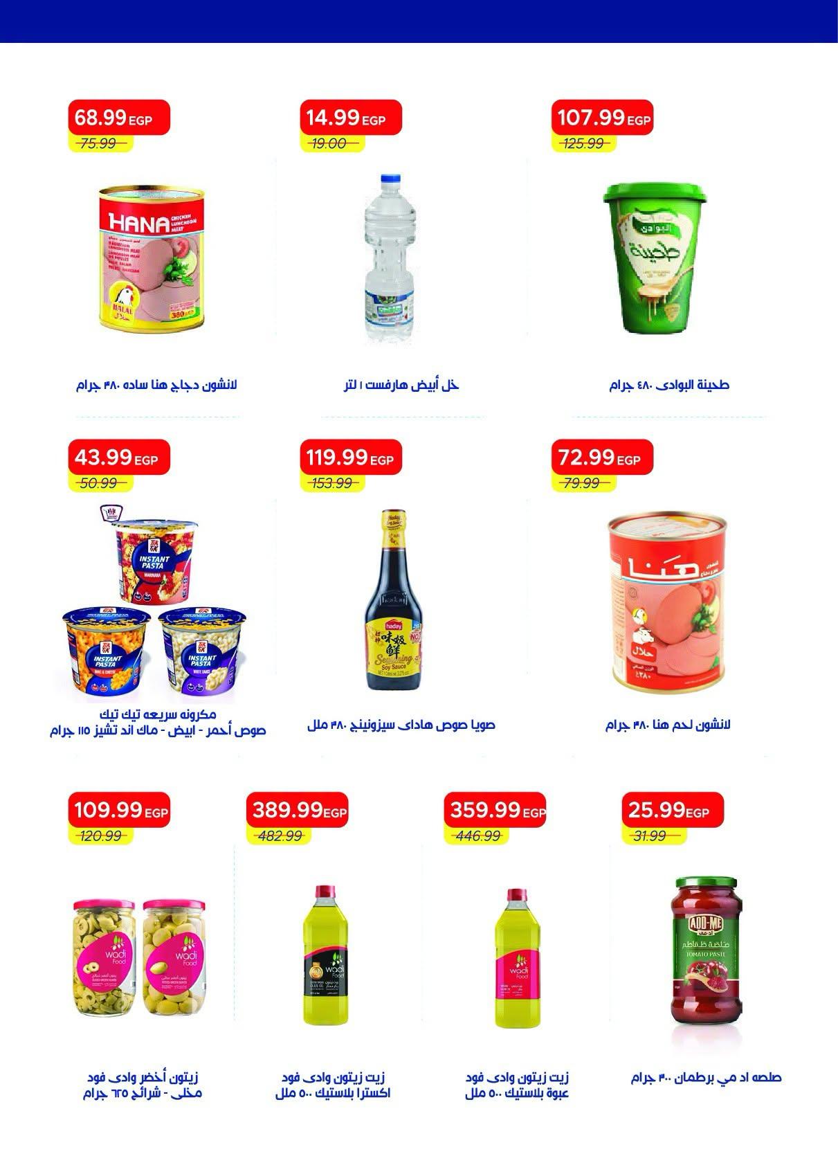 عروض مترو صفحة 23