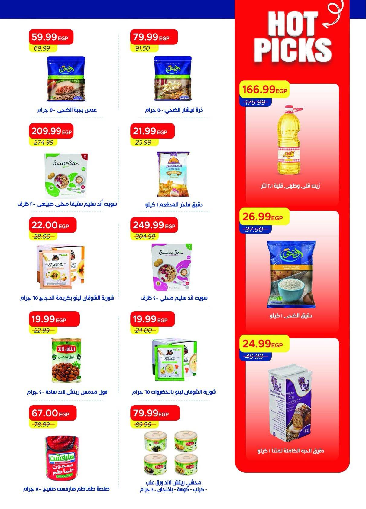 عروض مترو صفحة 24