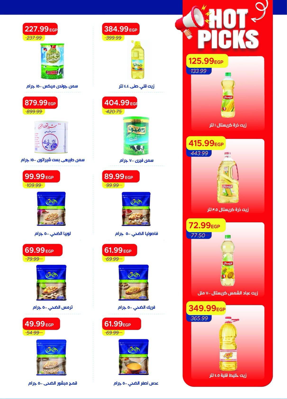 عروض مترو صفحة 25