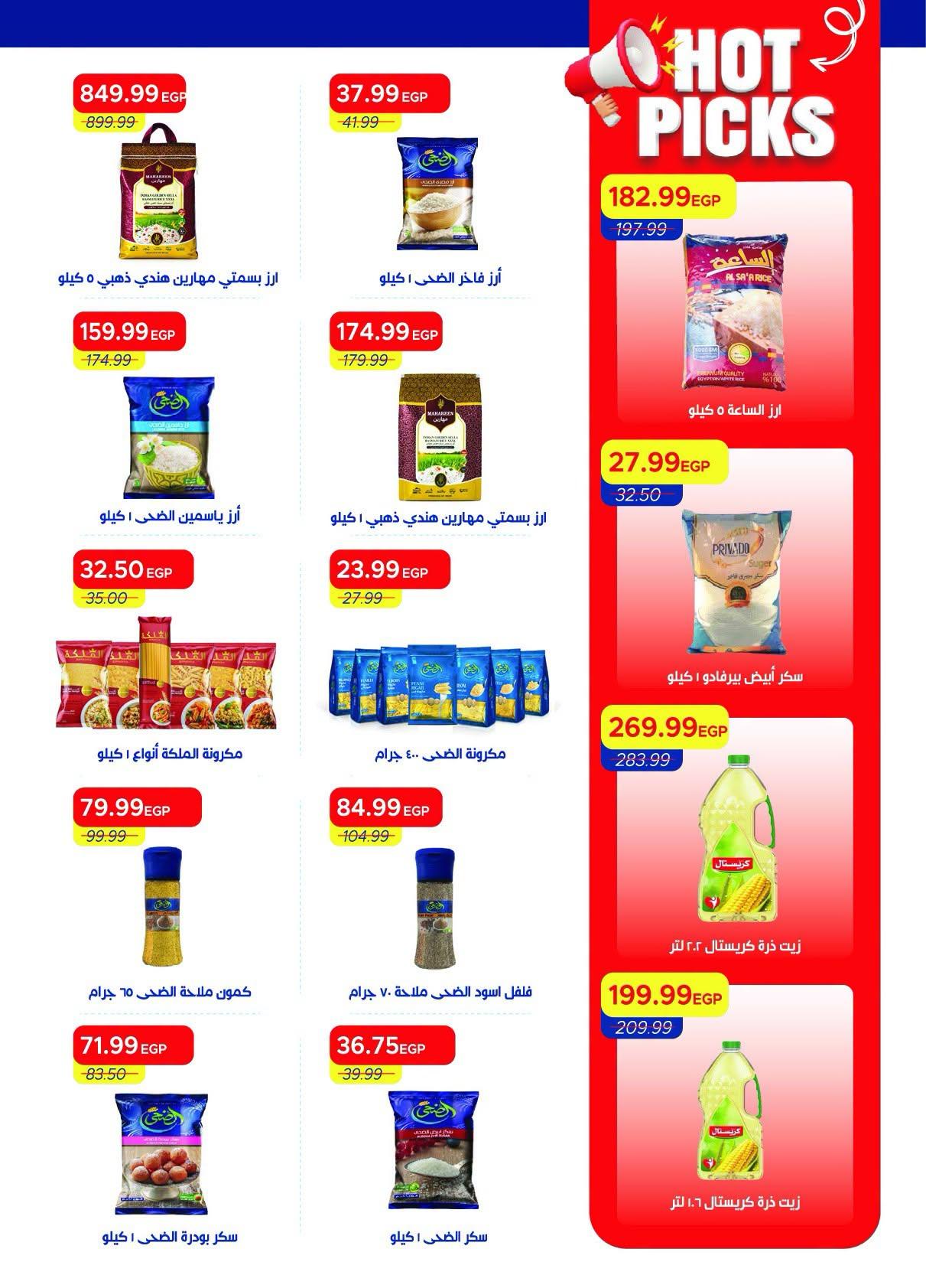عروض مترو صفحة 26