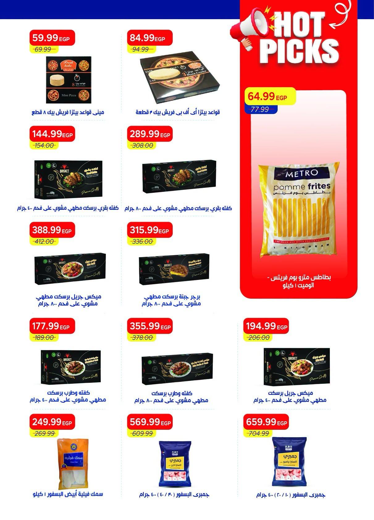 عروض مترو صفحة 28