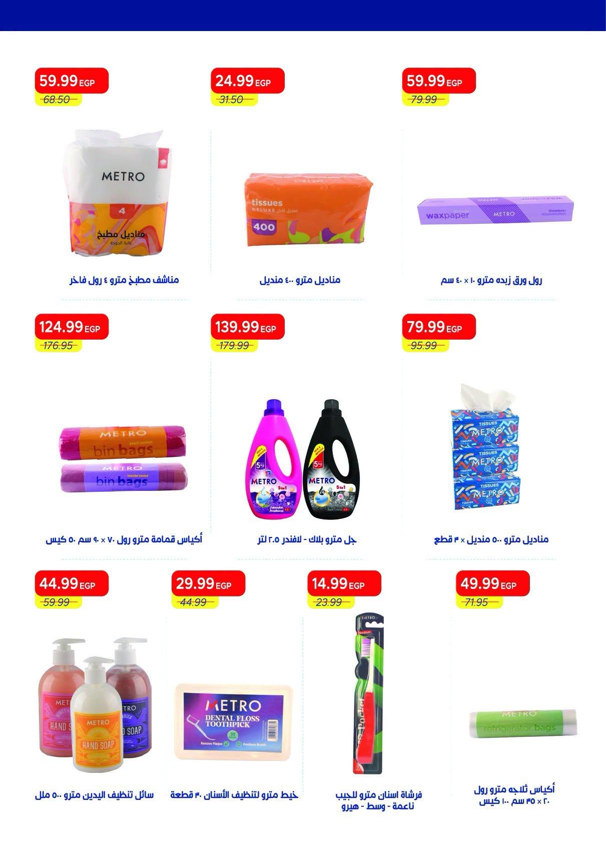 عروض مترو صفحة 3