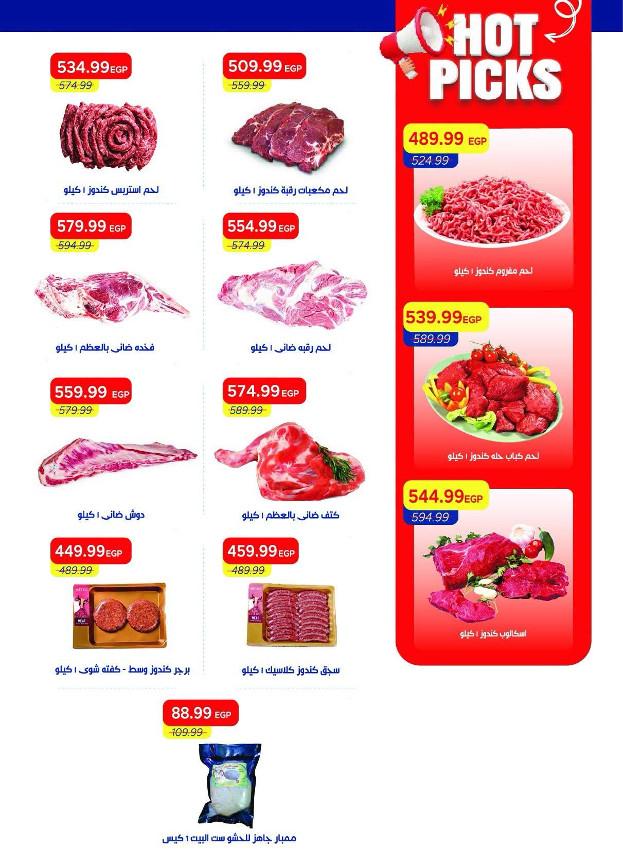 عروض مترو صفحة 36