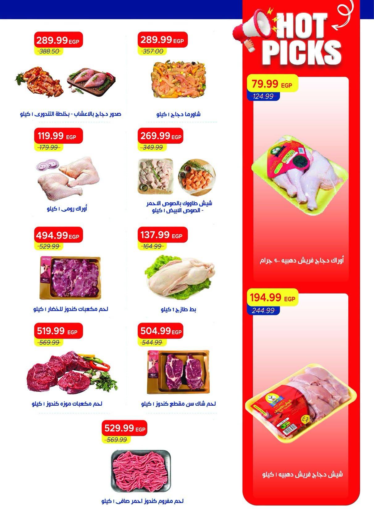 عروض مترو صفحة 37