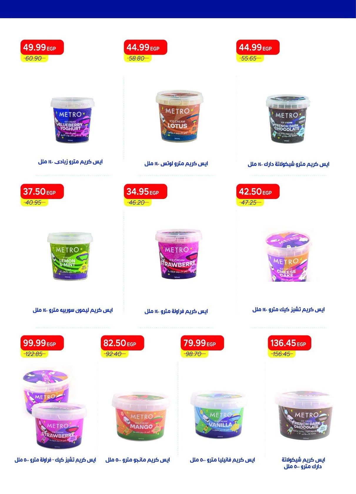 عروض مترو صفحة 39