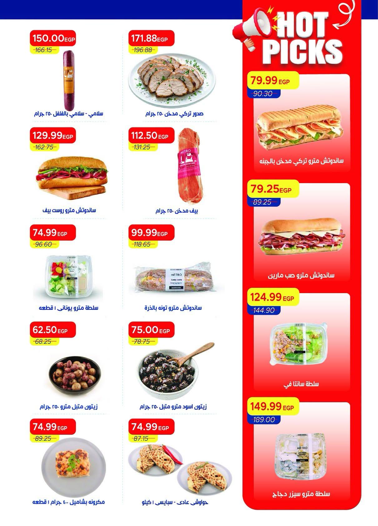 عروض مترو صفحة 41