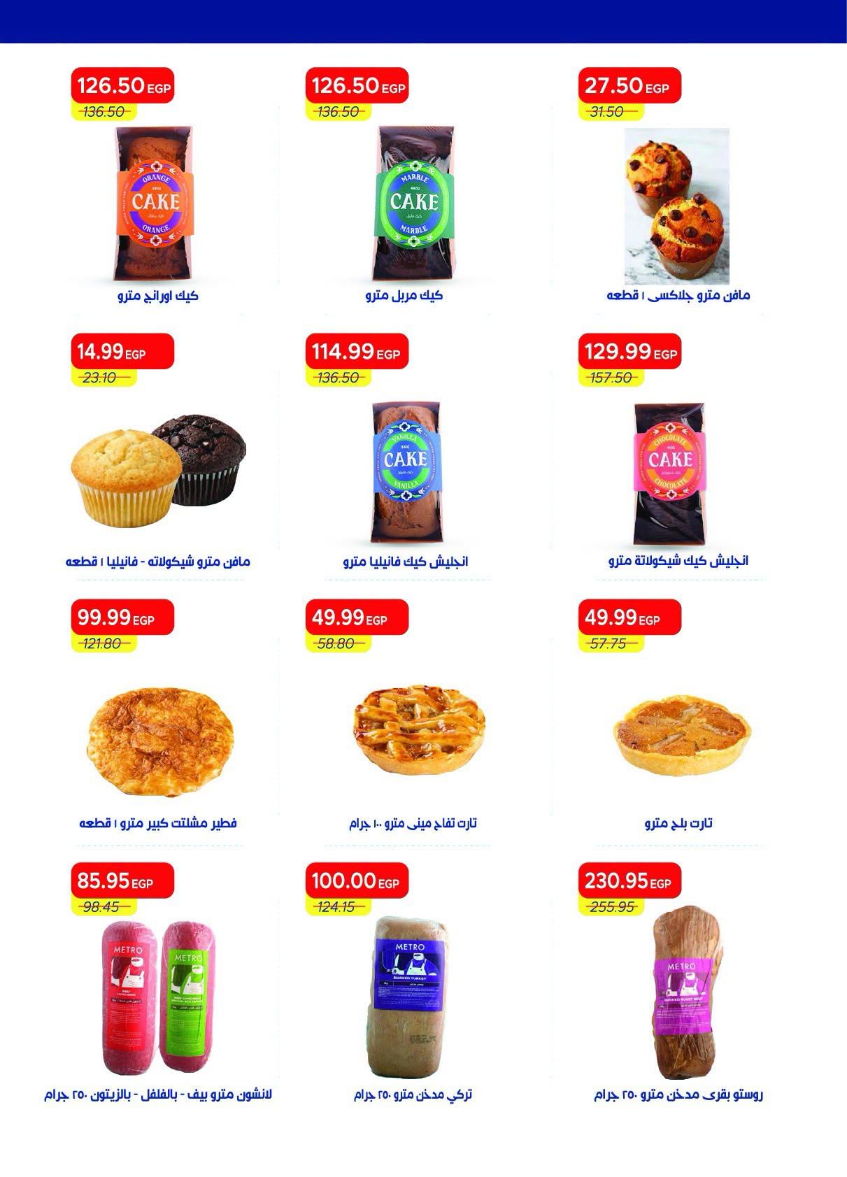 عروض مترو صفحة 42