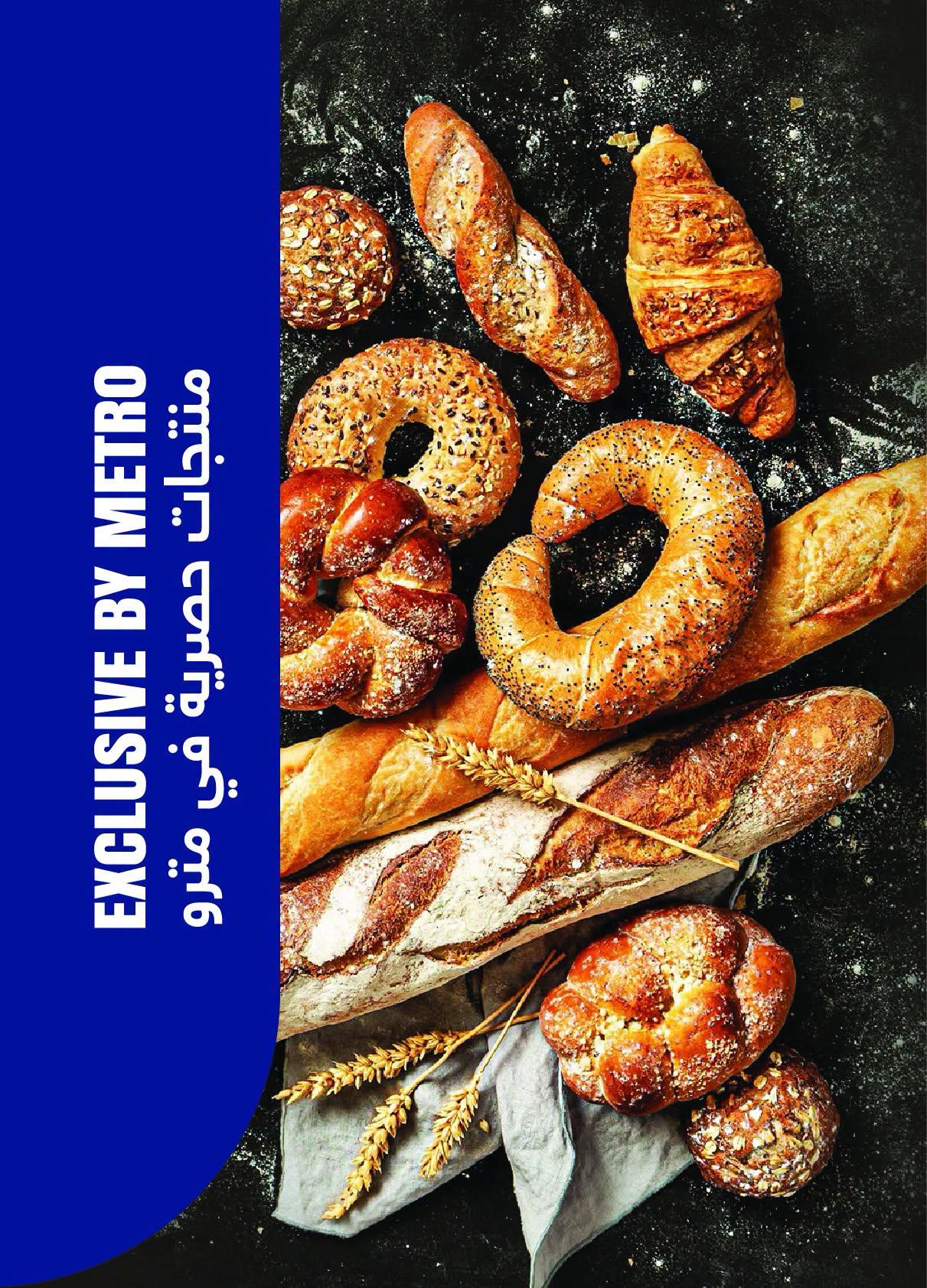 عروض مترو صفحة 44