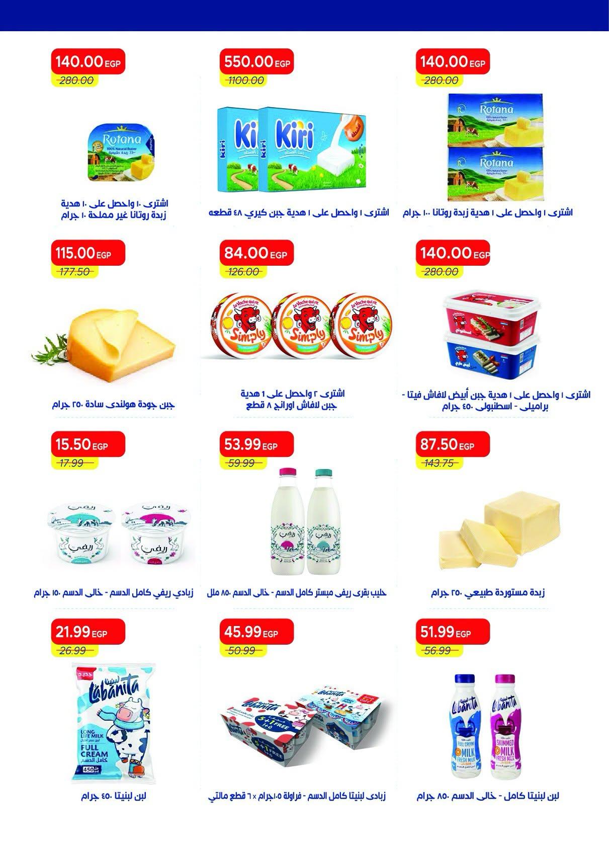عروض مترو صفحة 45