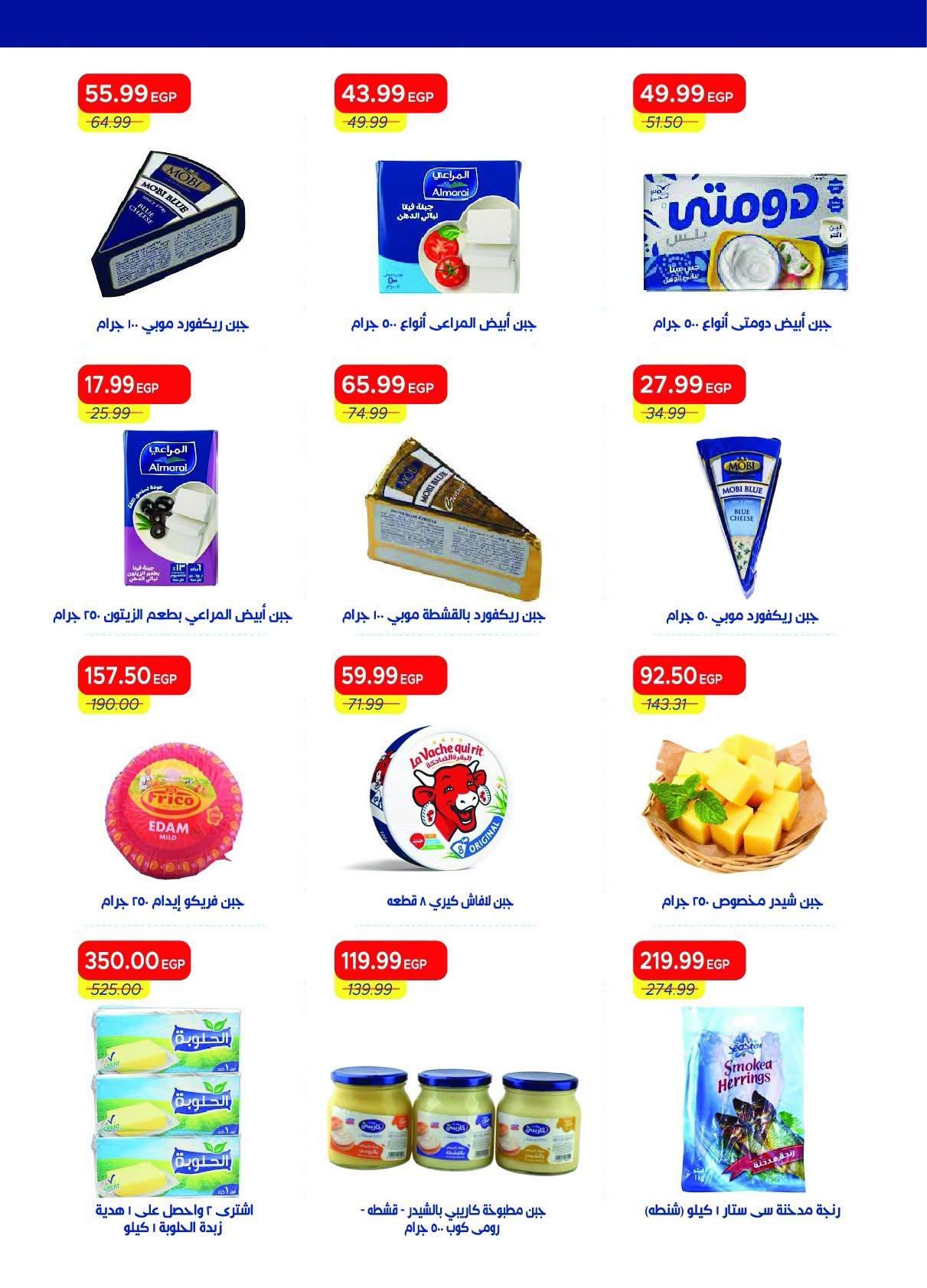 عروض مترو صفحة 46