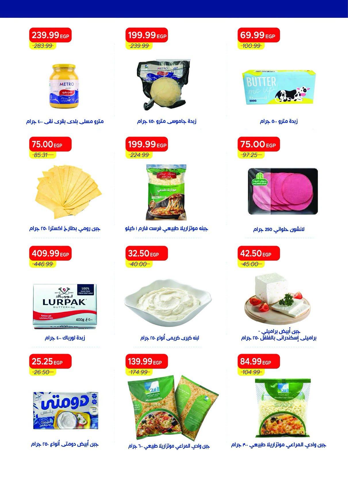 عروض مترو صفحة 47