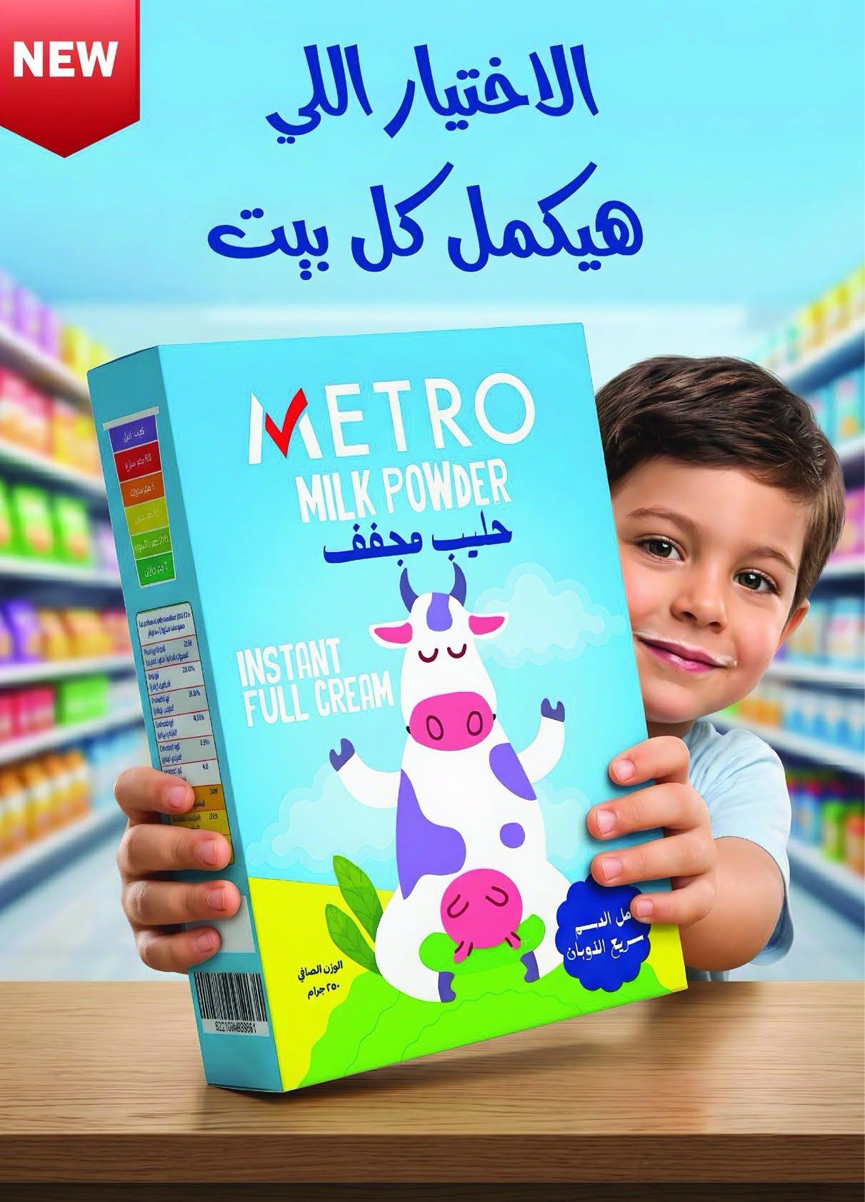 عروض مترو صفحة 50