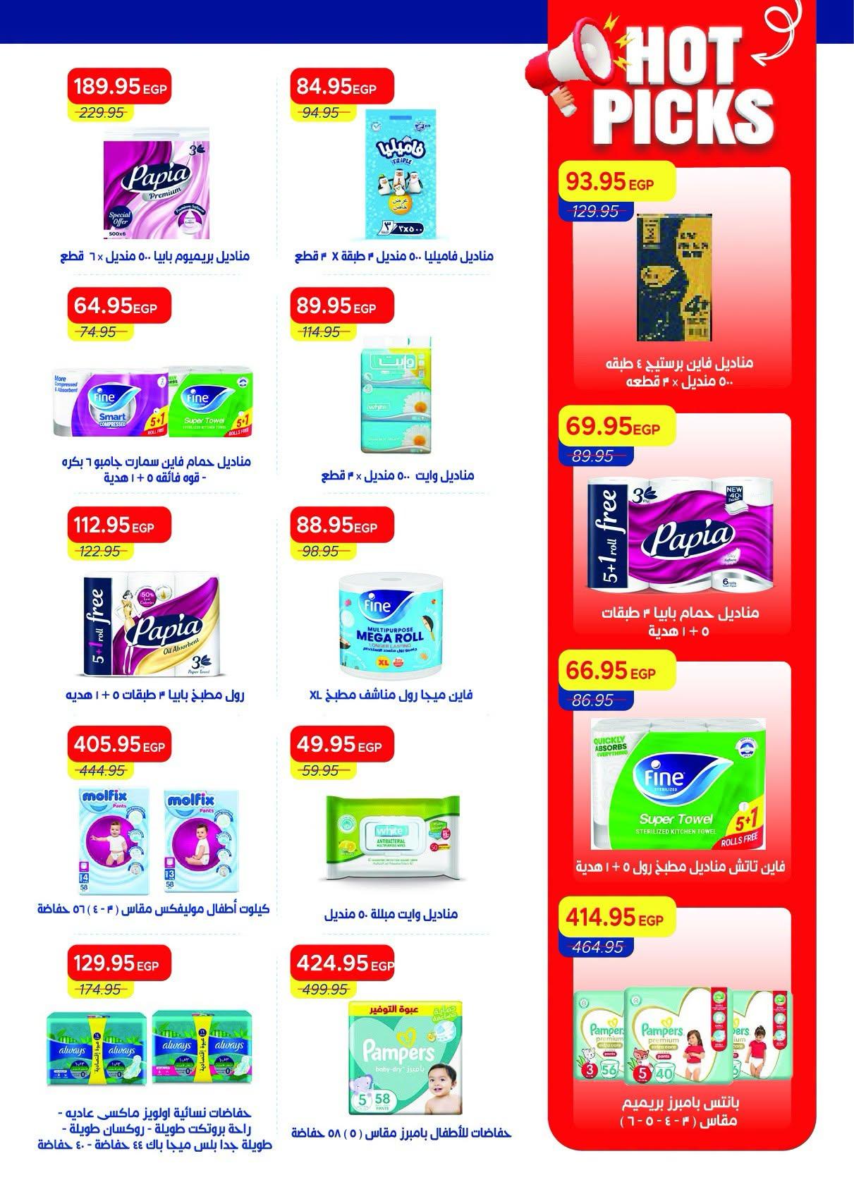 عروض مترو صفحة 6