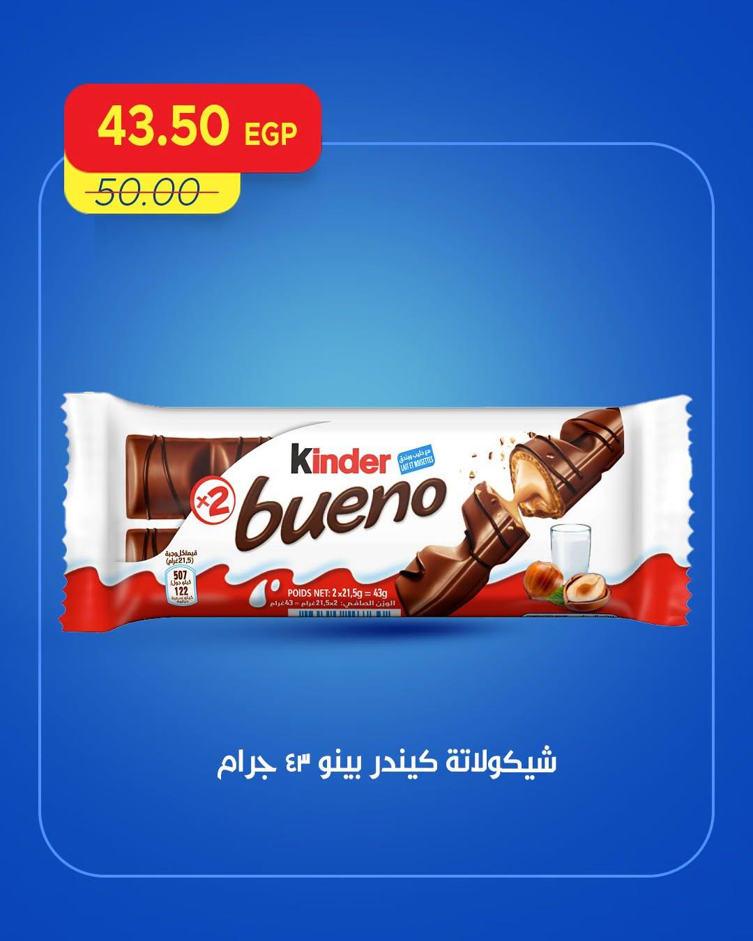 عروض مترو صفحة 16