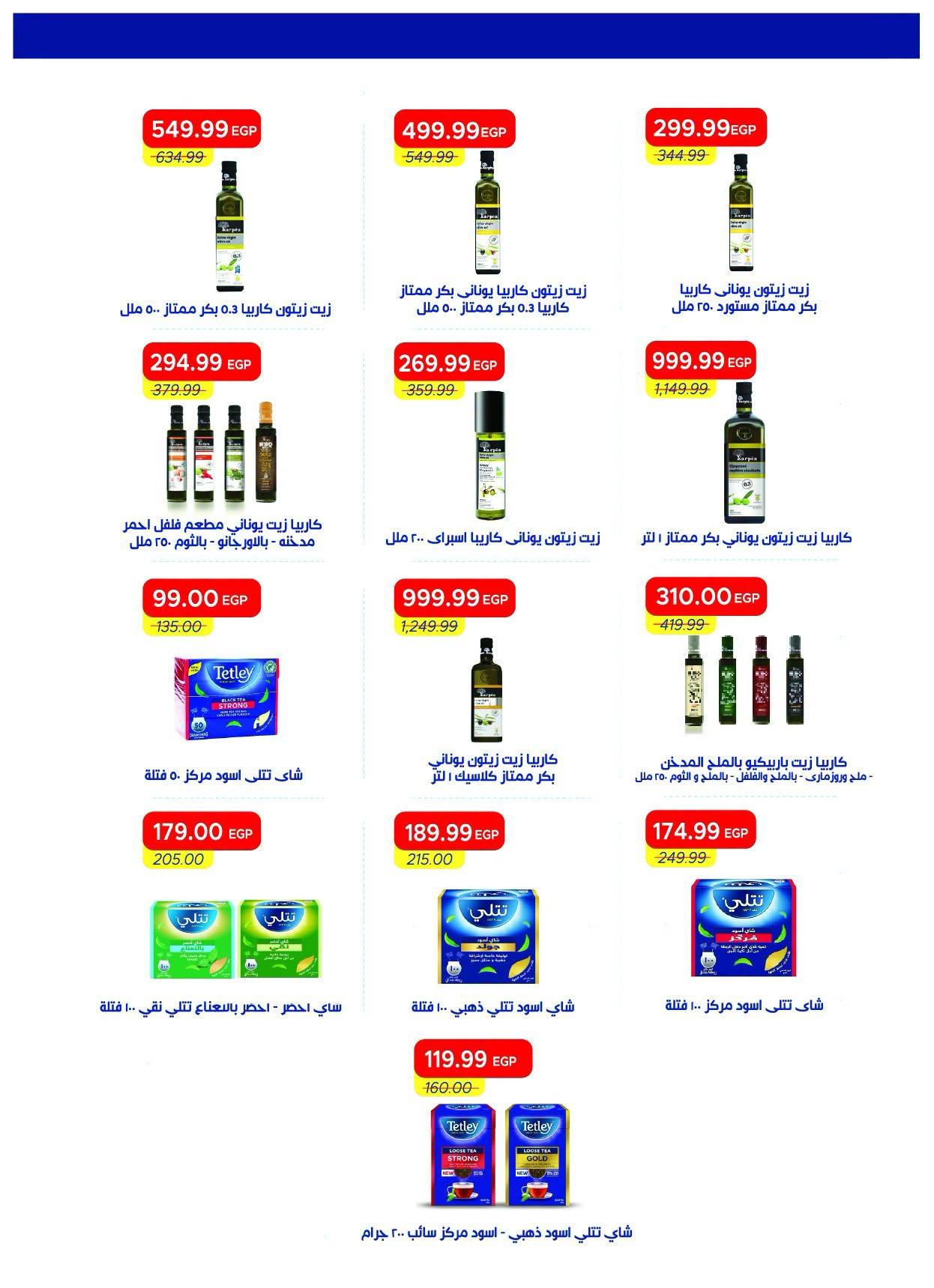 عروض مترو صفحة 14