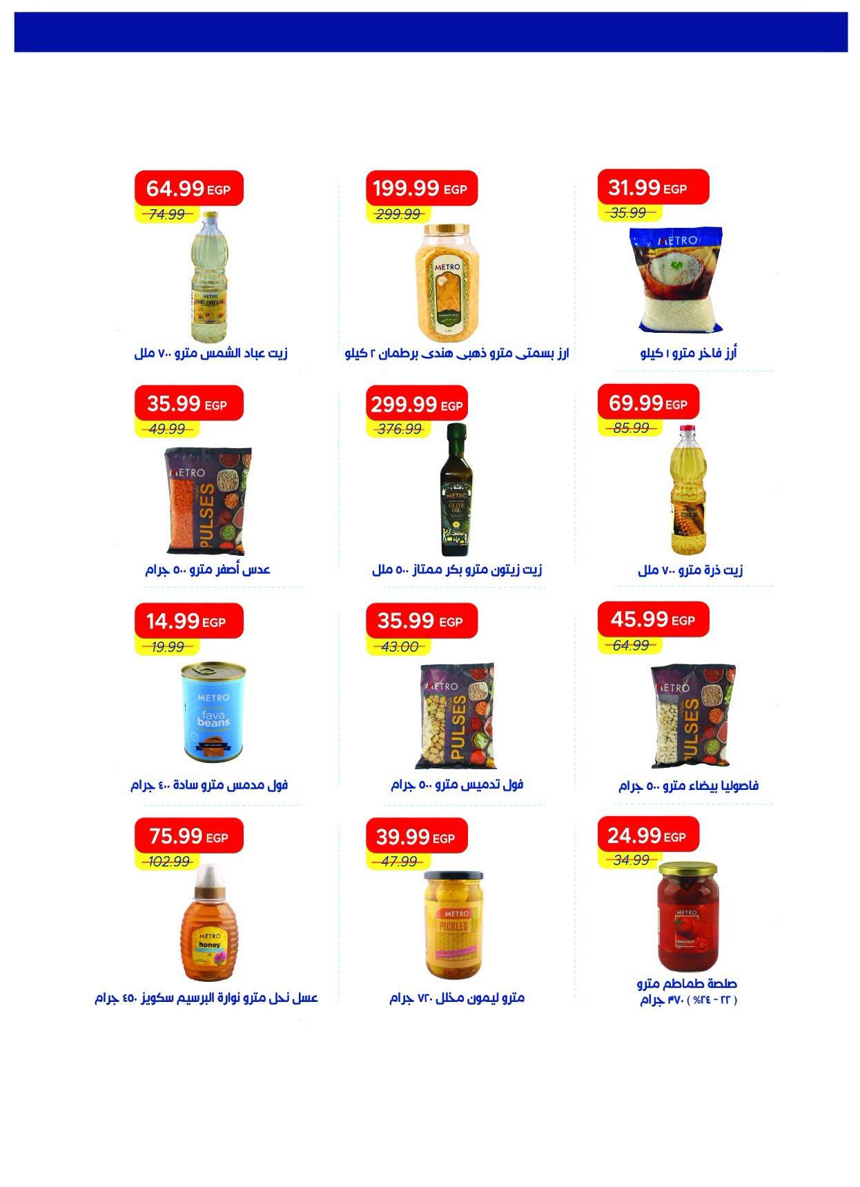 عروض مترو صفحة 16