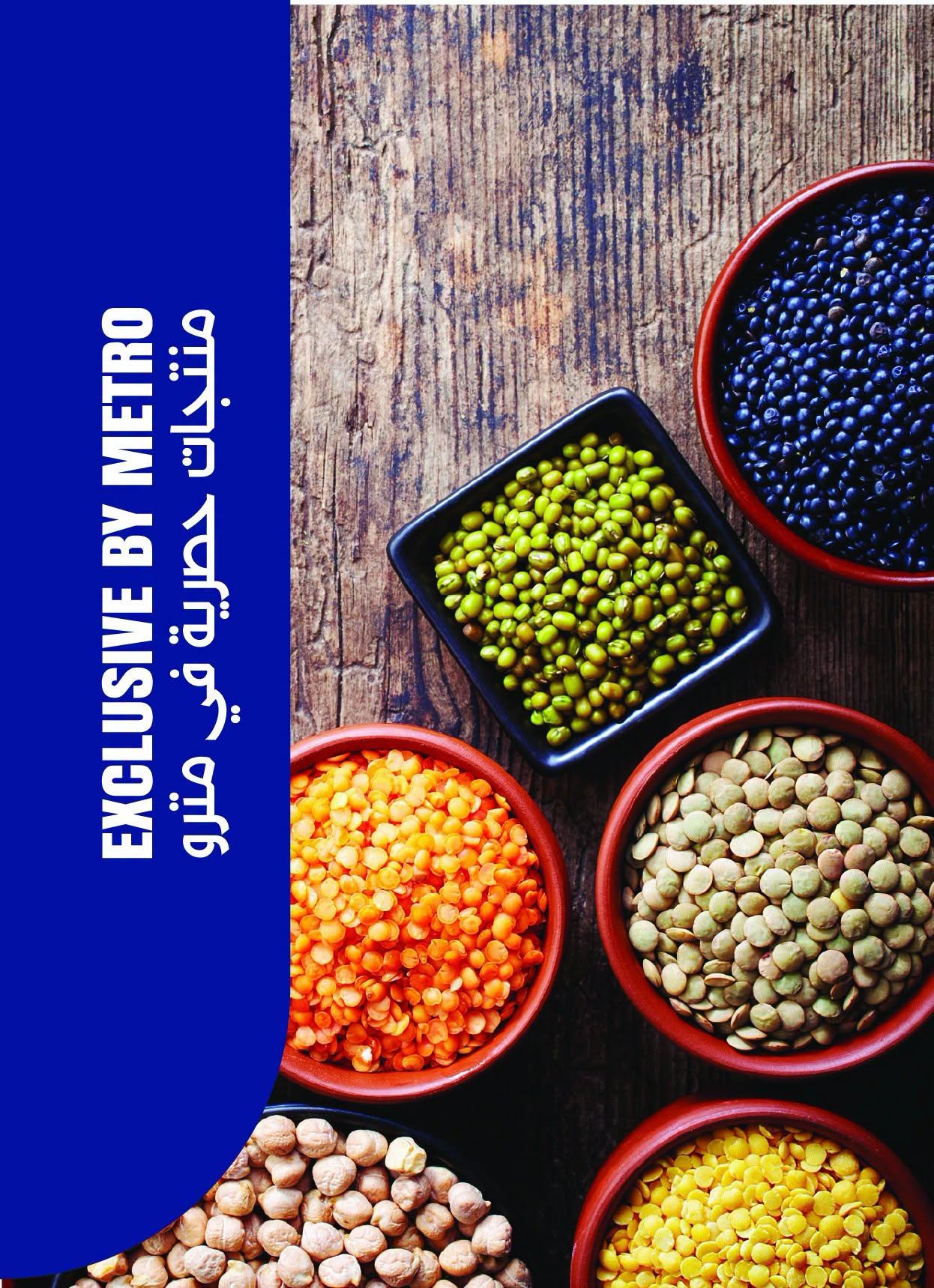 عروض مترو صفحة 17