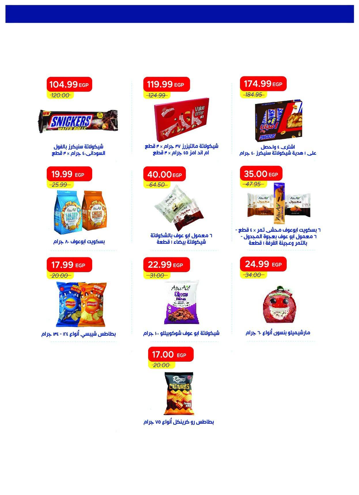 عروض مترو صفحة 18