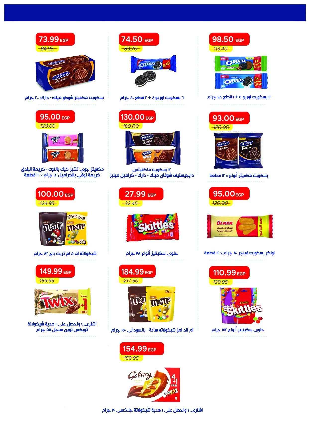 عروض مترو صفحة 19