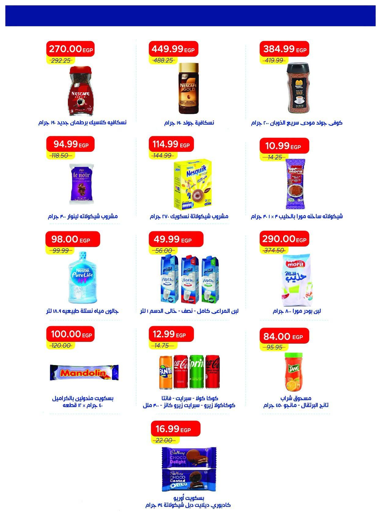 عروض مترو صفحة 20