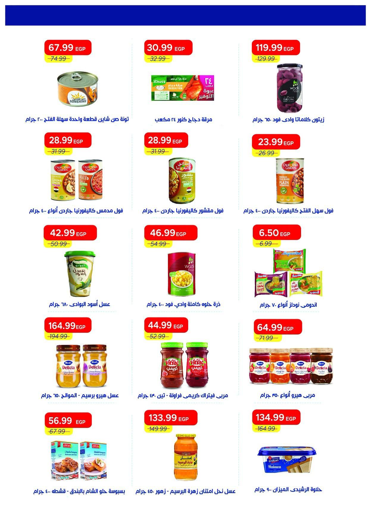 عروض مترو صفحة 23