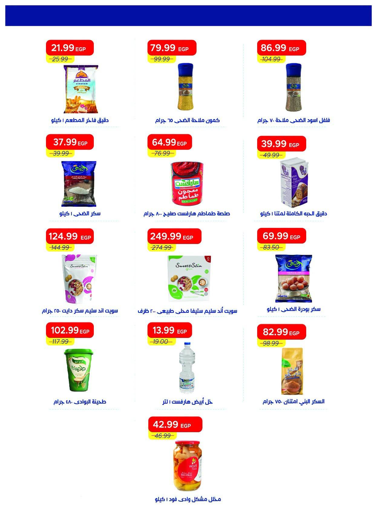عروض مترو صفحة 24
