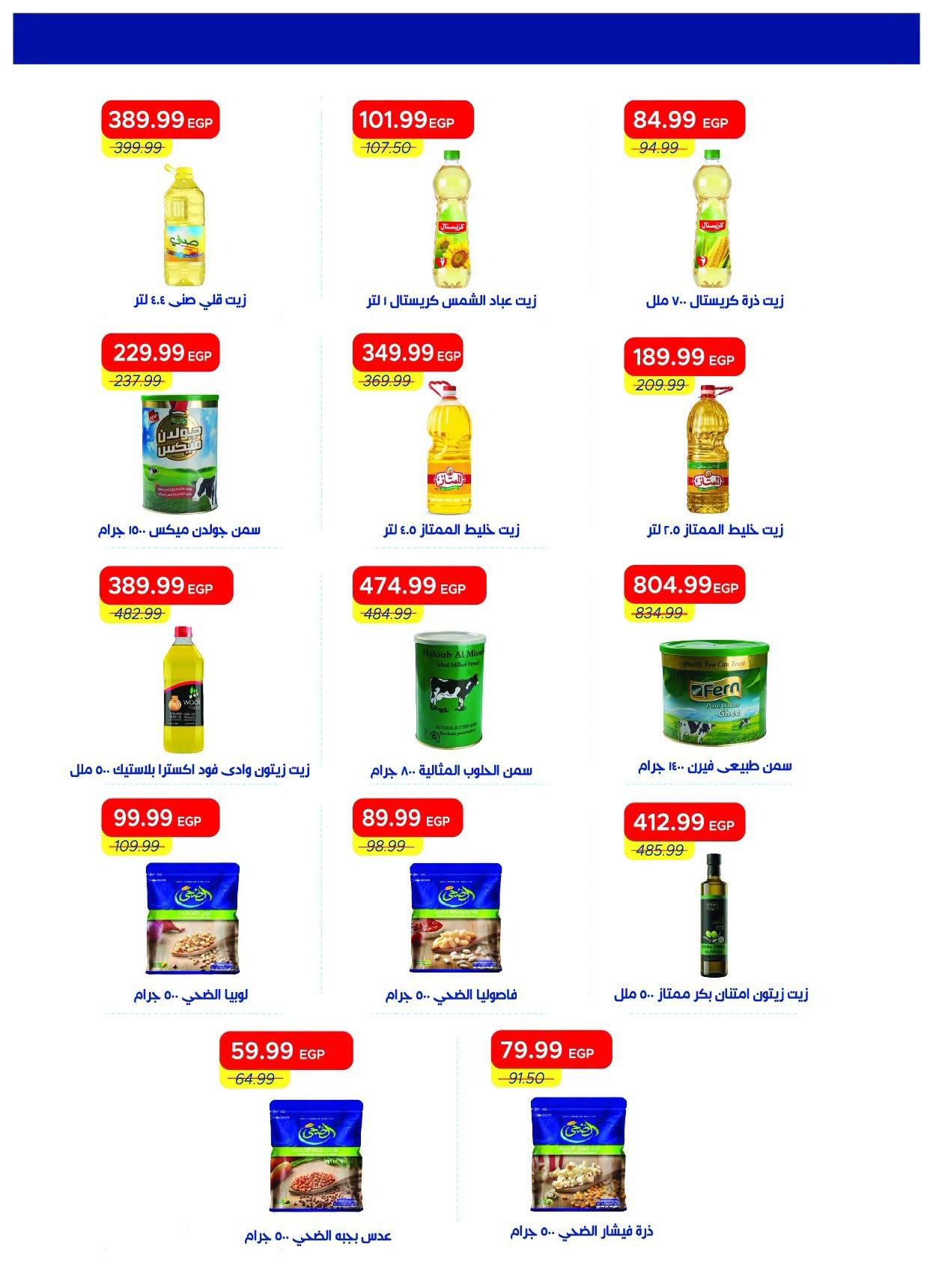 عروض مترو صفحة 25