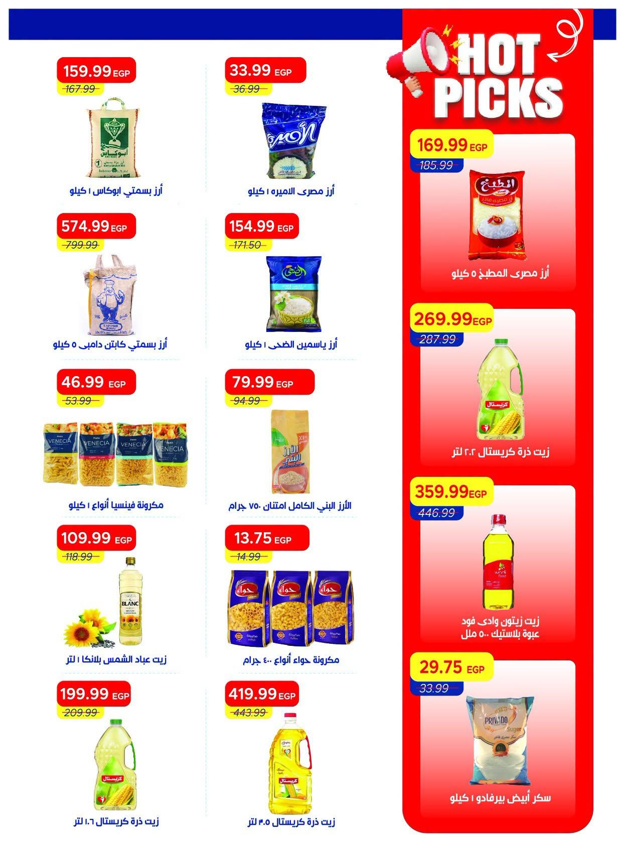 عروض مترو صفحة 26