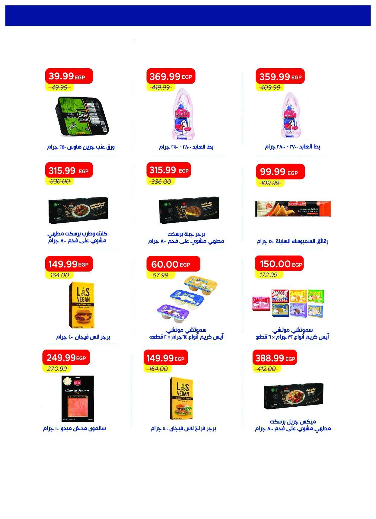 عروض مترو صفحة 28