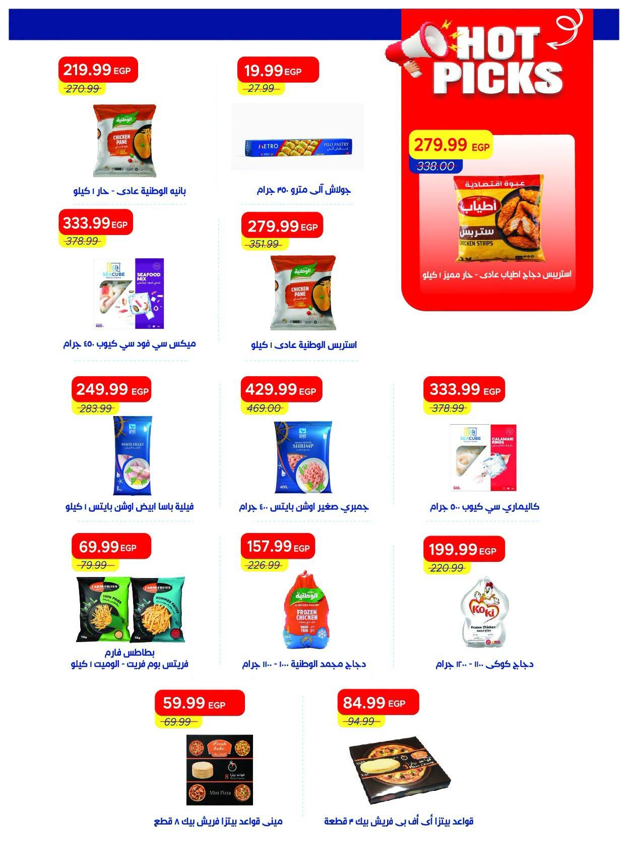 عروض مترو صفحة 29