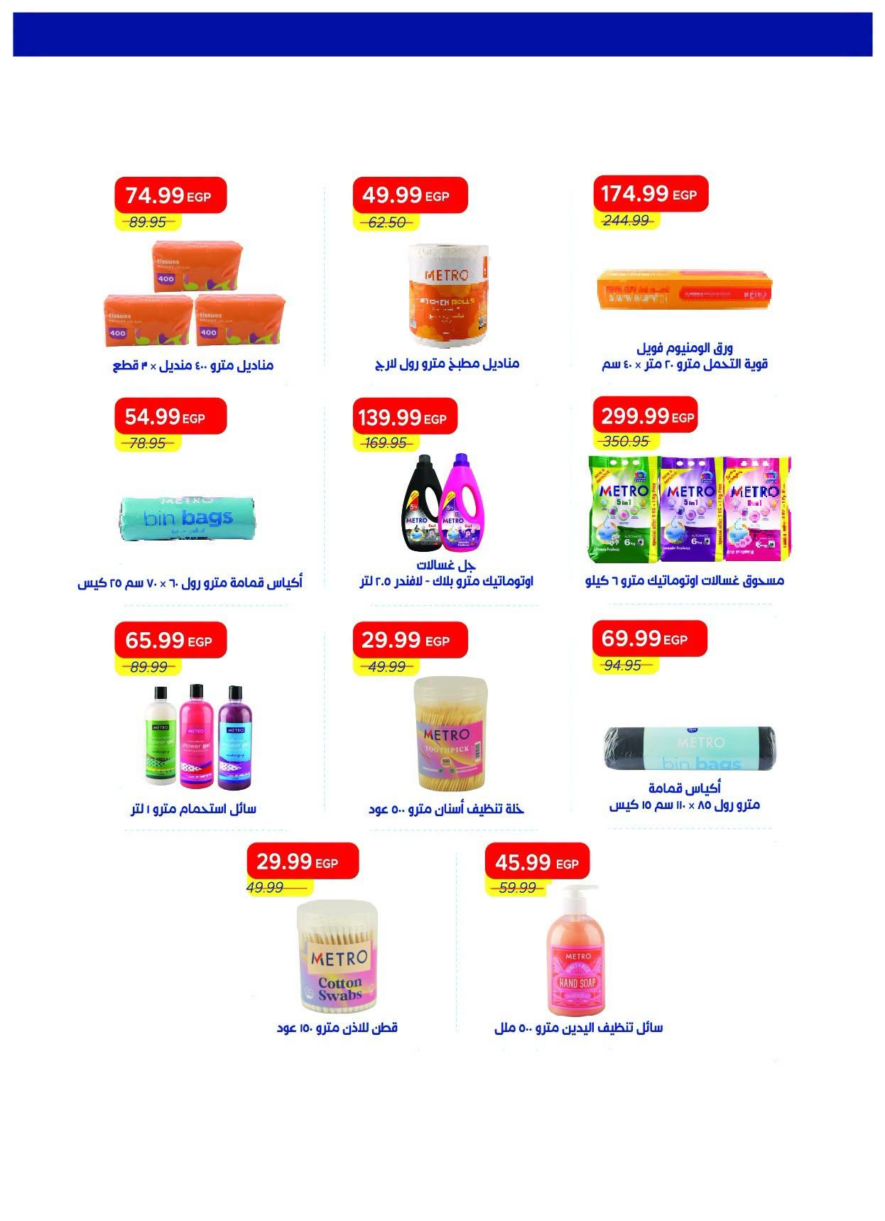 عروض مترو صفحة 3