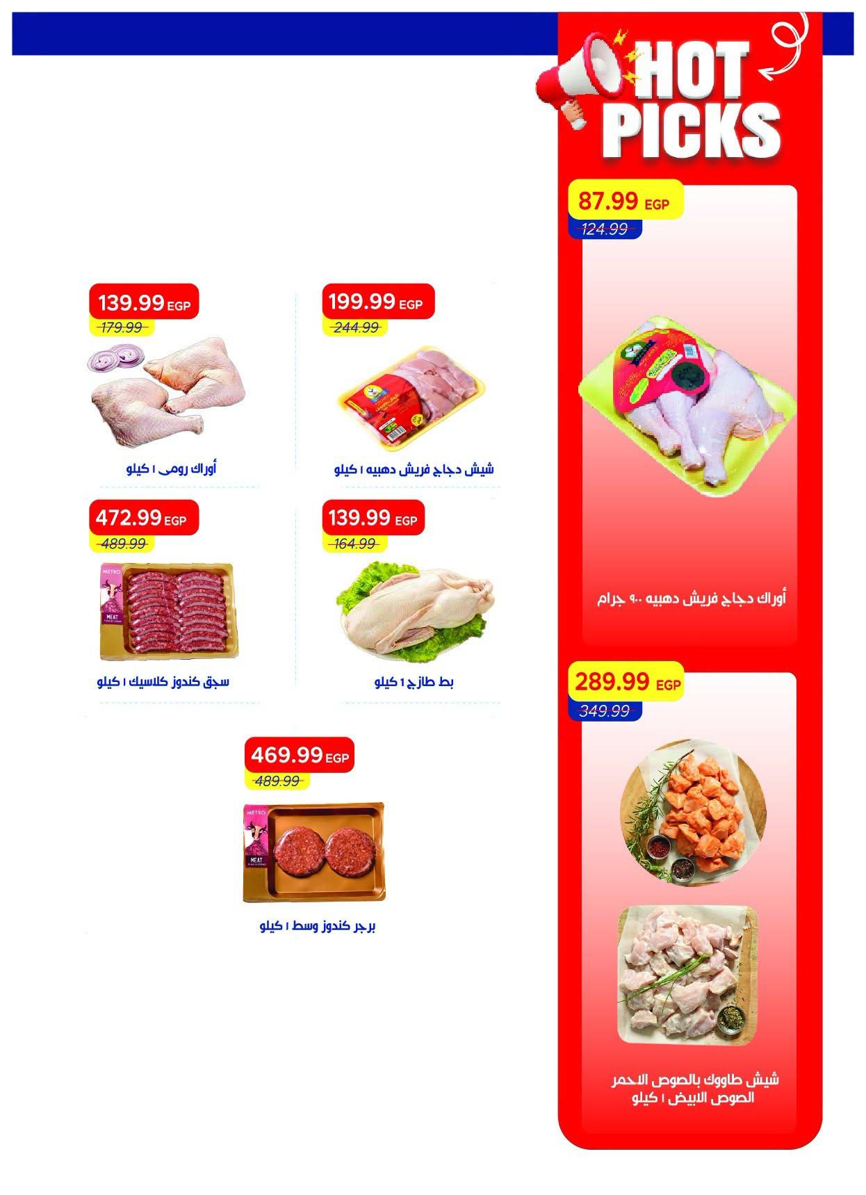 عروض مترو صفحة 35
