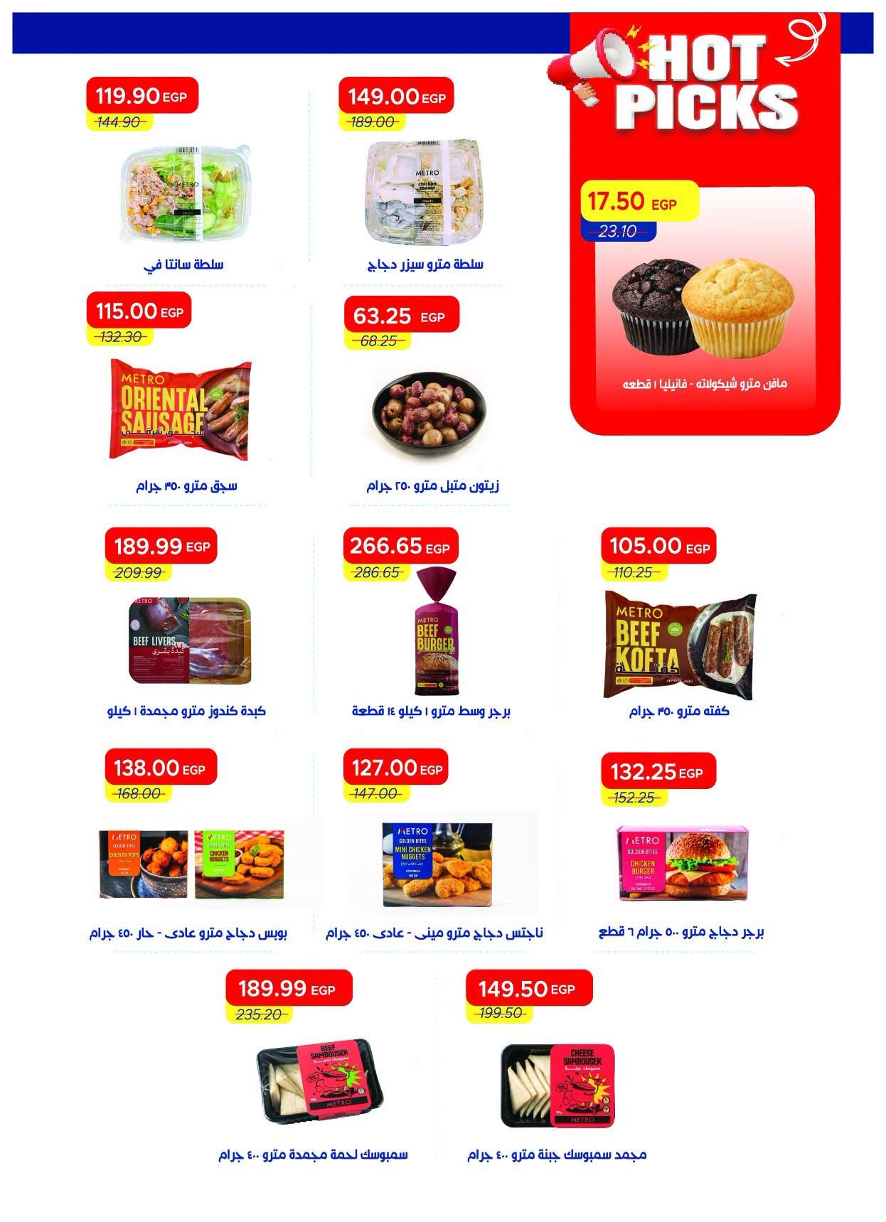 عروض مترو صفحة 39
