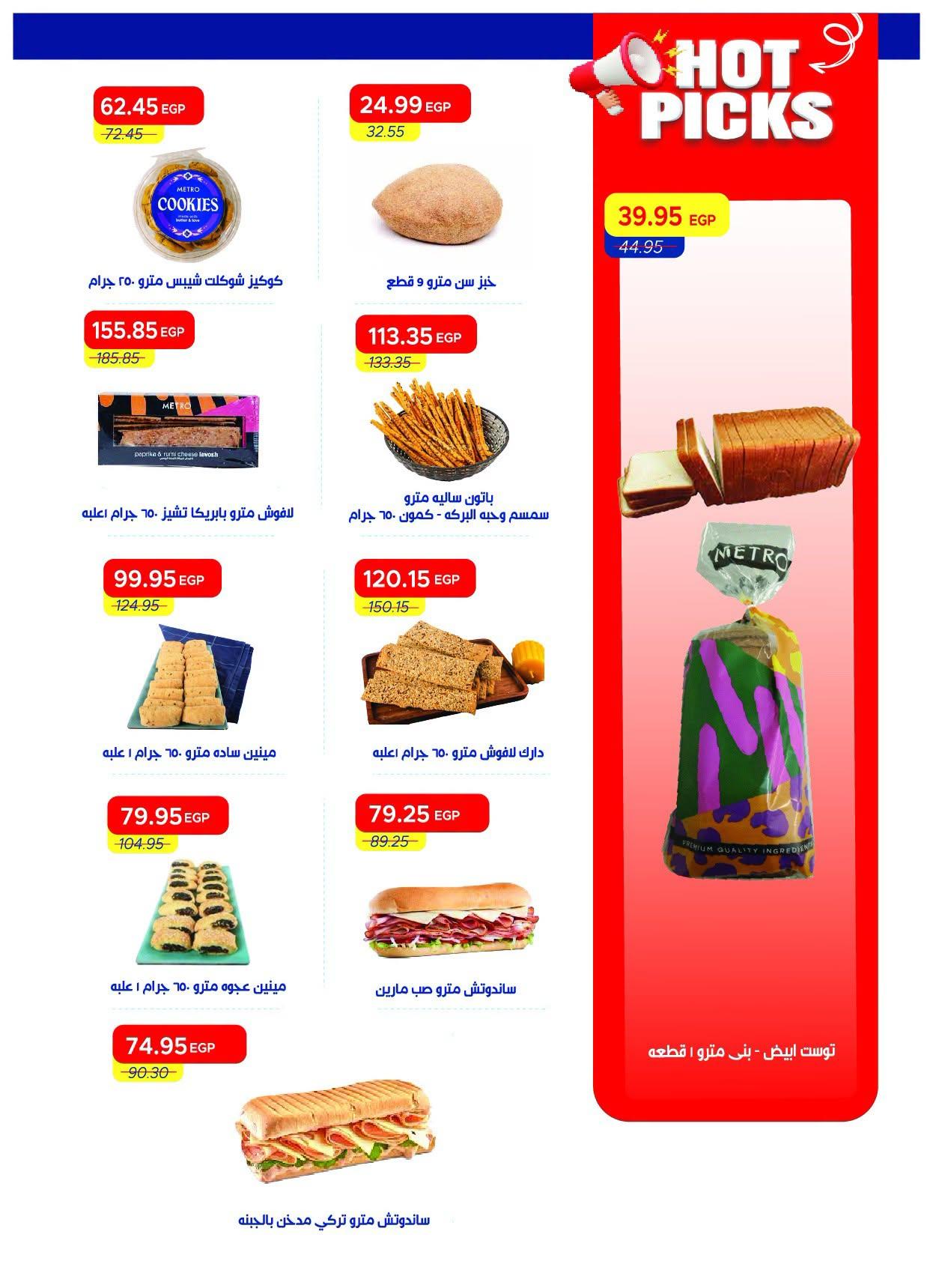 عروض مترو صفحة 40